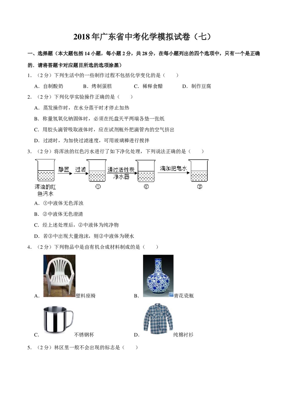 2018年广东省中考化学模拟试卷(七)+参考答案与试题解析word文档1