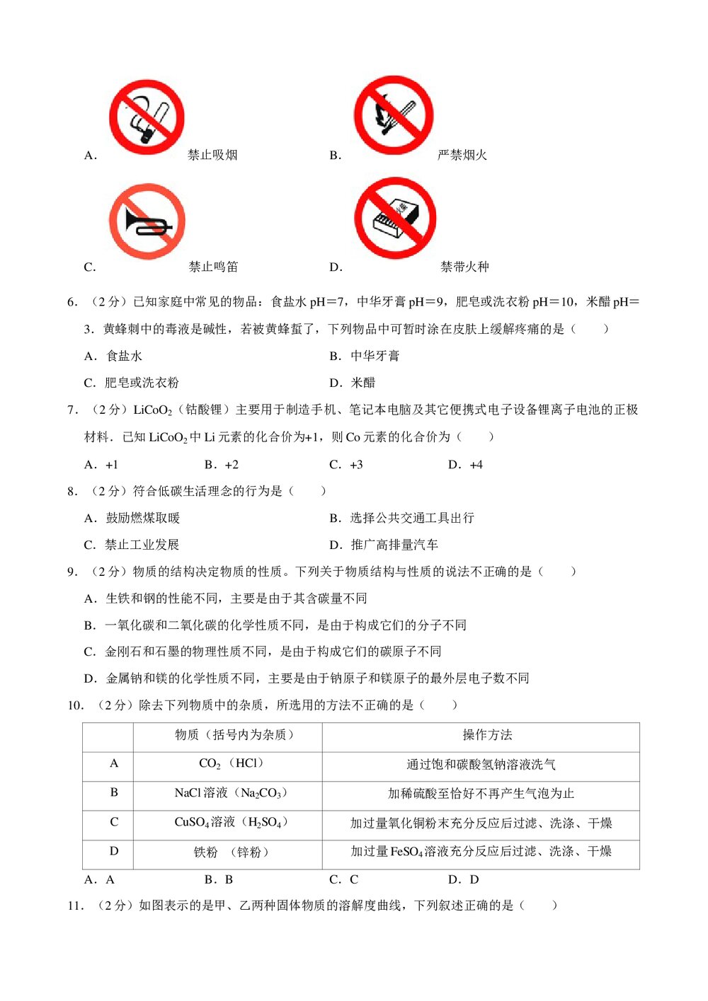 2018年广东省中考化学模拟试卷(七)+参考答案与试题解析word文档2