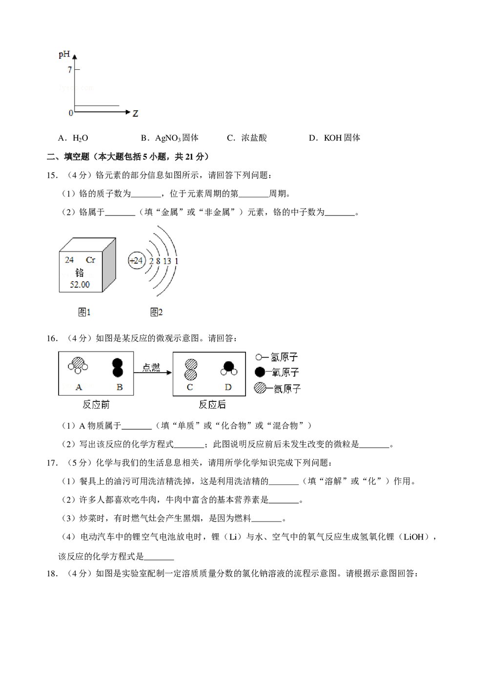 2018年广东省中考化学模拟试卷(七)+参考答案与试题解析word文档4
