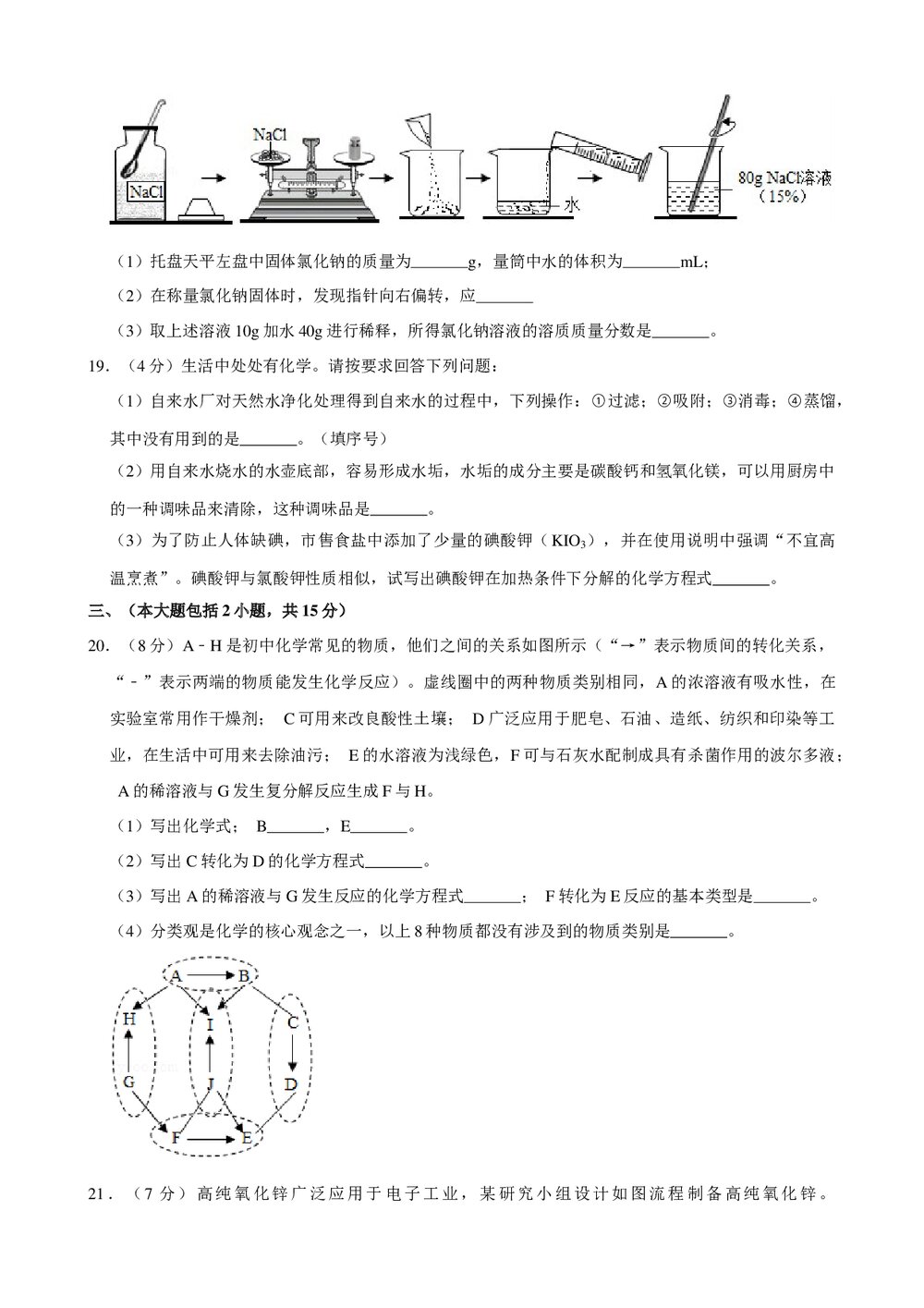 2018年广东省中考化学模拟试卷(七)+参考答案与试题解析word文档5