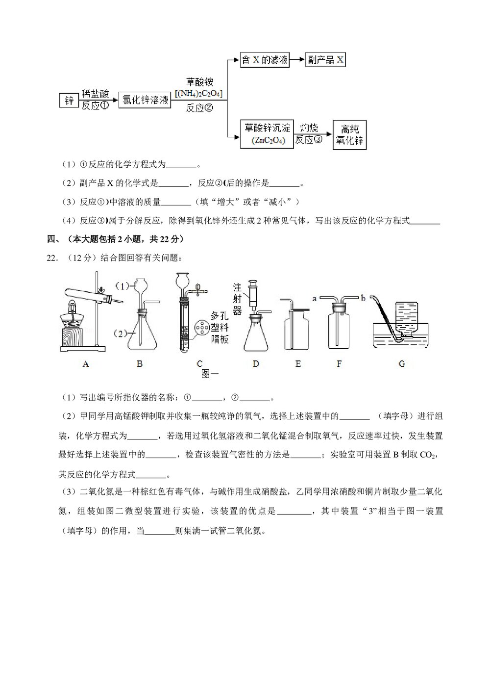 2018年广东省中考化学模拟试卷(七)+参考答案与试题解析word文档6