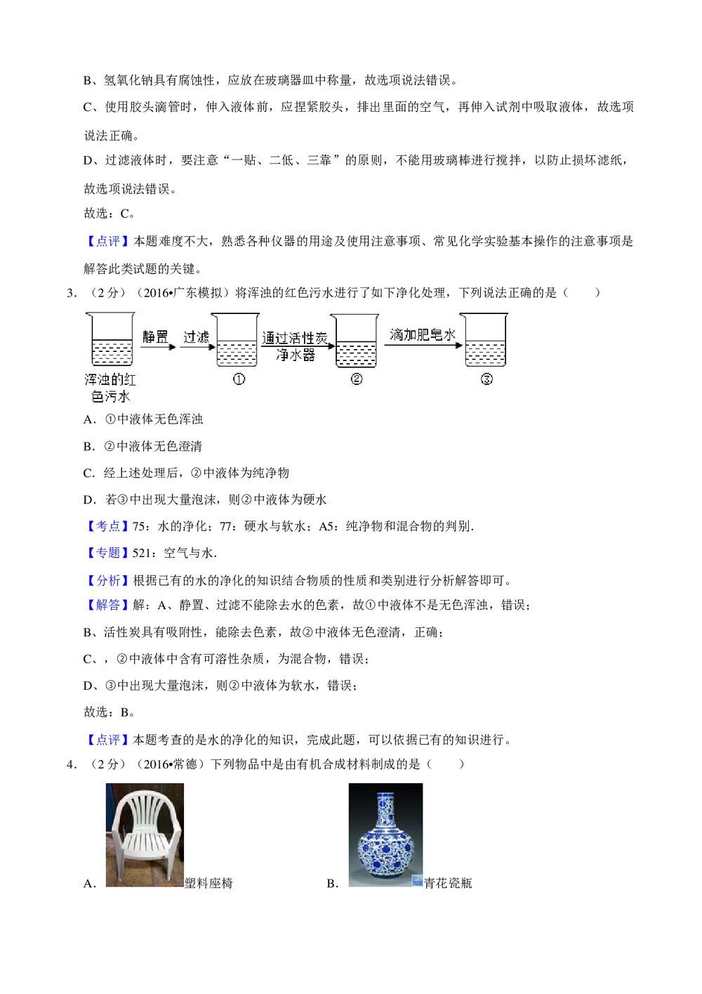2018年广东省中考化学模拟试卷(七)+参考答案与试题解析word文档10