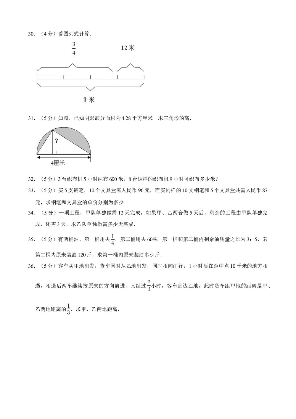 2017年新人教版小升初数学模拟试卷(65)+参考答案与试题解析word文档3