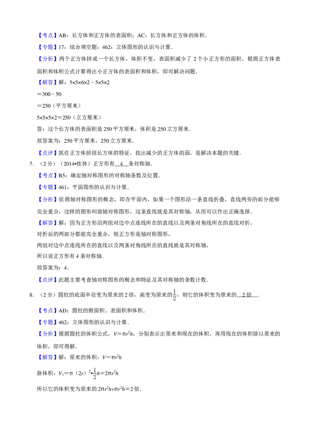 2017年新人教版小升初数学模拟试卷(65)+参考答案与试题解析word文档6