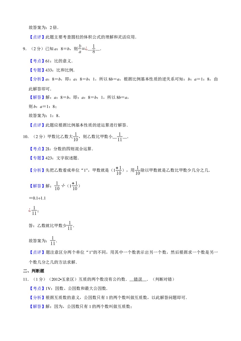 2017年新人教版小升初数学模拟试卷(65)+参考答案与试题解析word文档7