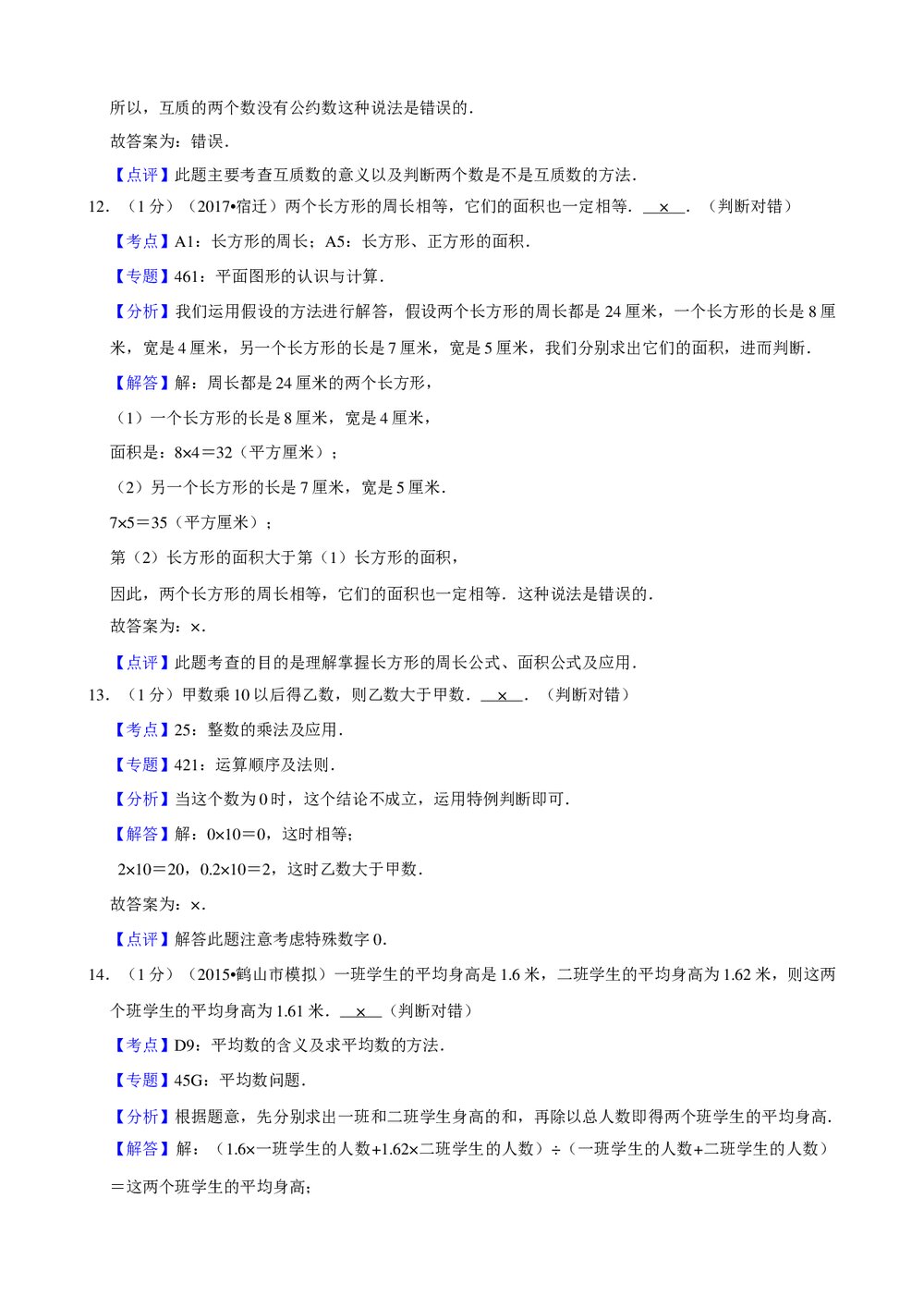 2017年新人教版小升初数学模拟试卷(65)+参考答案与试题解析word文档8
