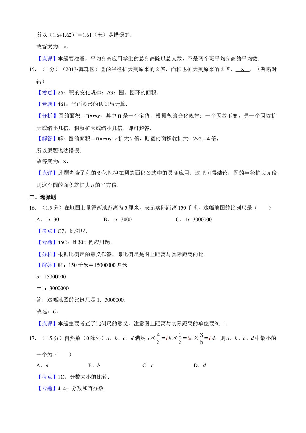 2017年新人教版小升初数学模拟试卷(65)+参考答案与试题解析word文档9