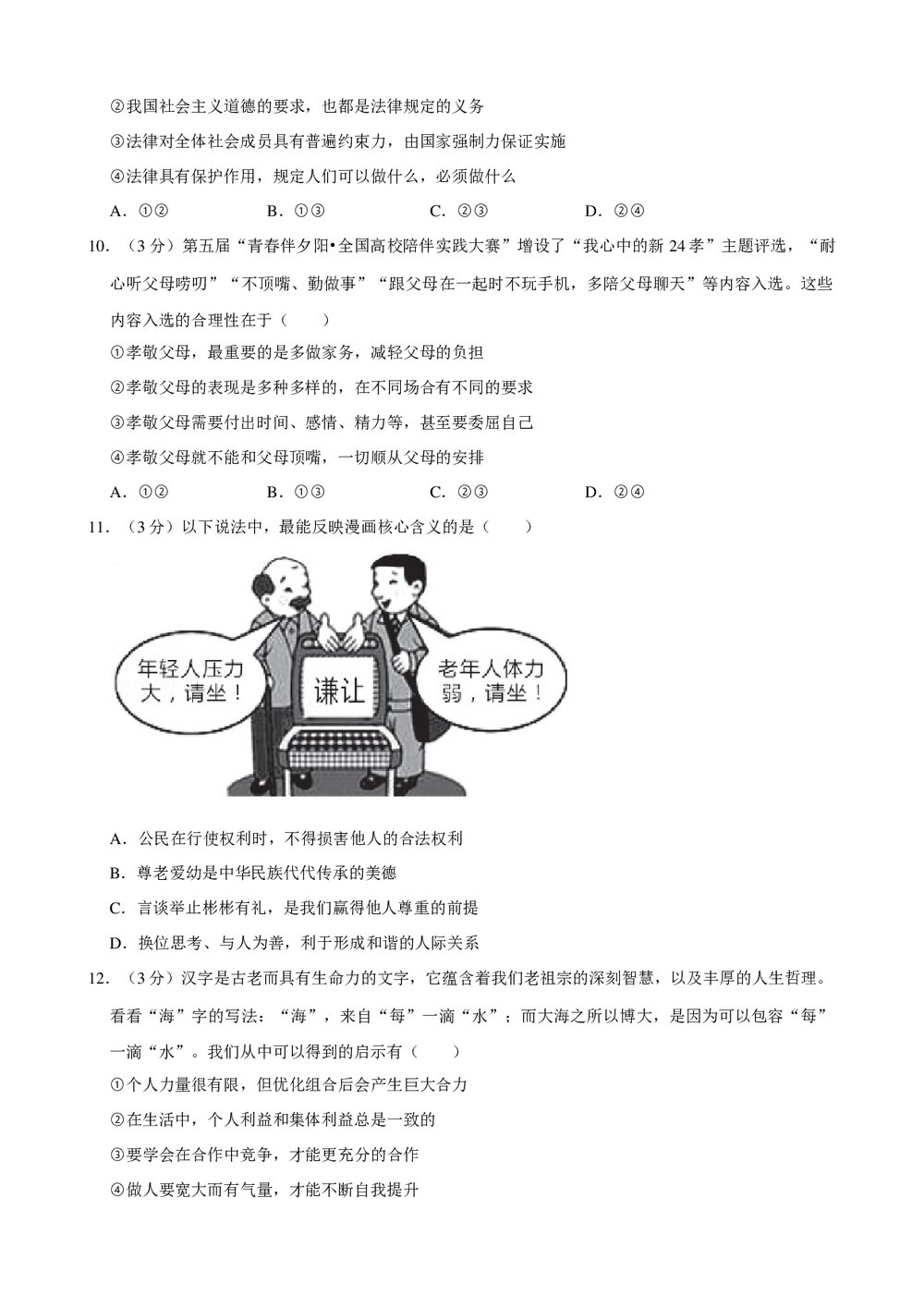 2018年新疆乌鲁木齐市初中中考政治试卷+参考答案与试题解析word文档3