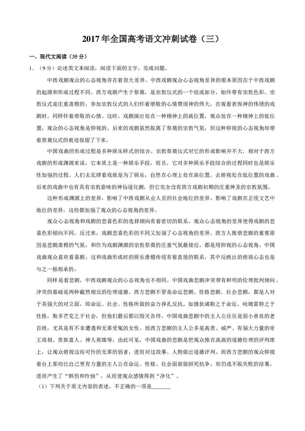 2017年全国高考语文冲刺试卷(三)+参考答案与试题解析word文档1