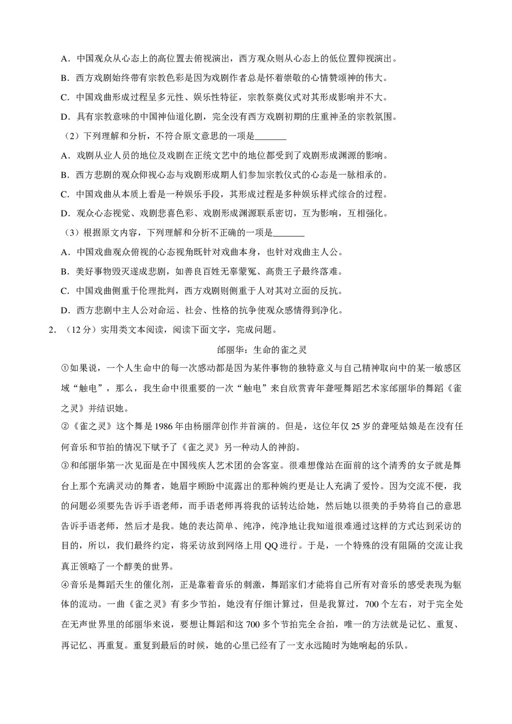 2017年全国高考语文冲刺试卷(三)+参考答案与试题解析word文档2