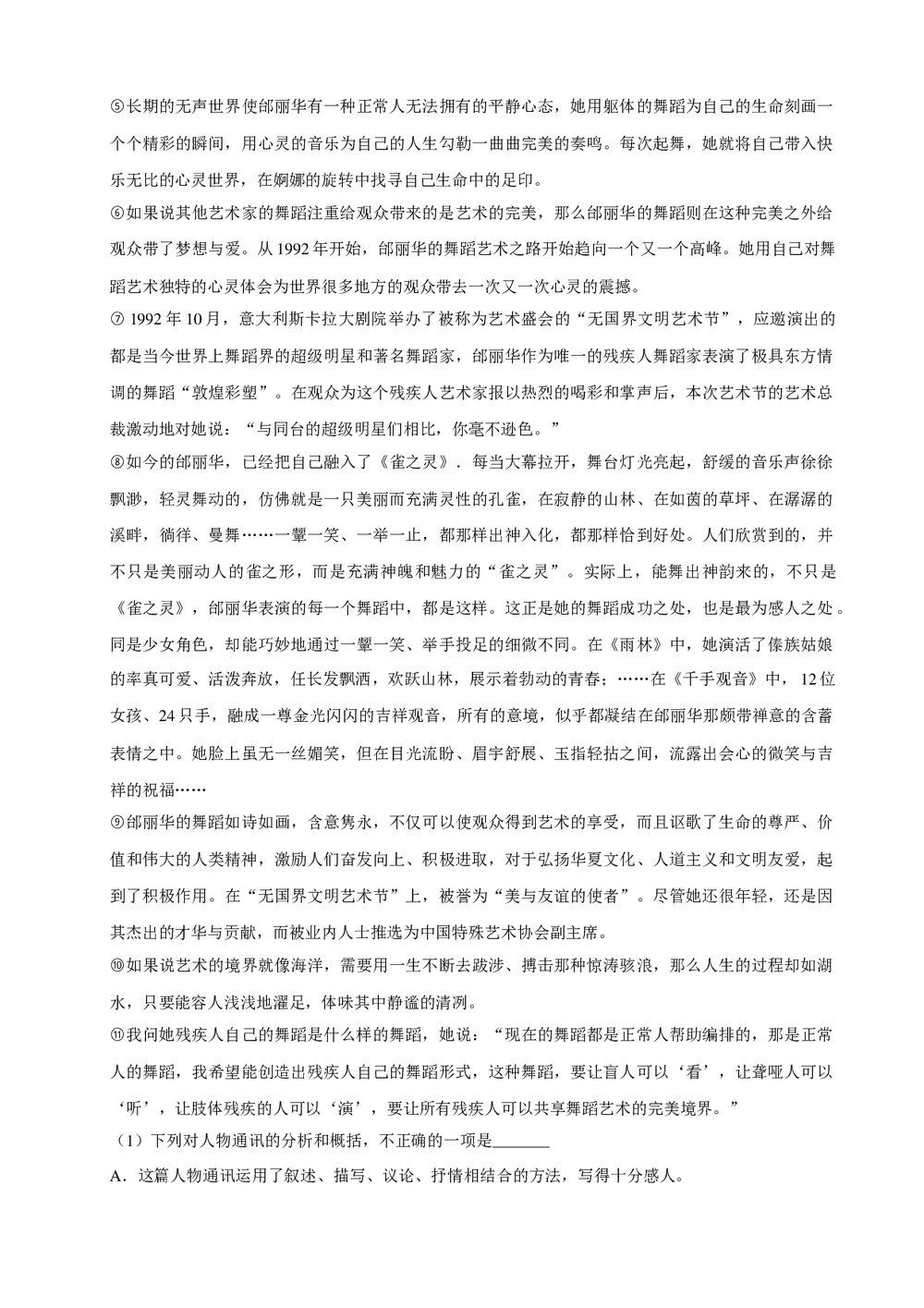 2017年全国高考语文冲刺试卷(三)+参考答案与试题解析word文档3