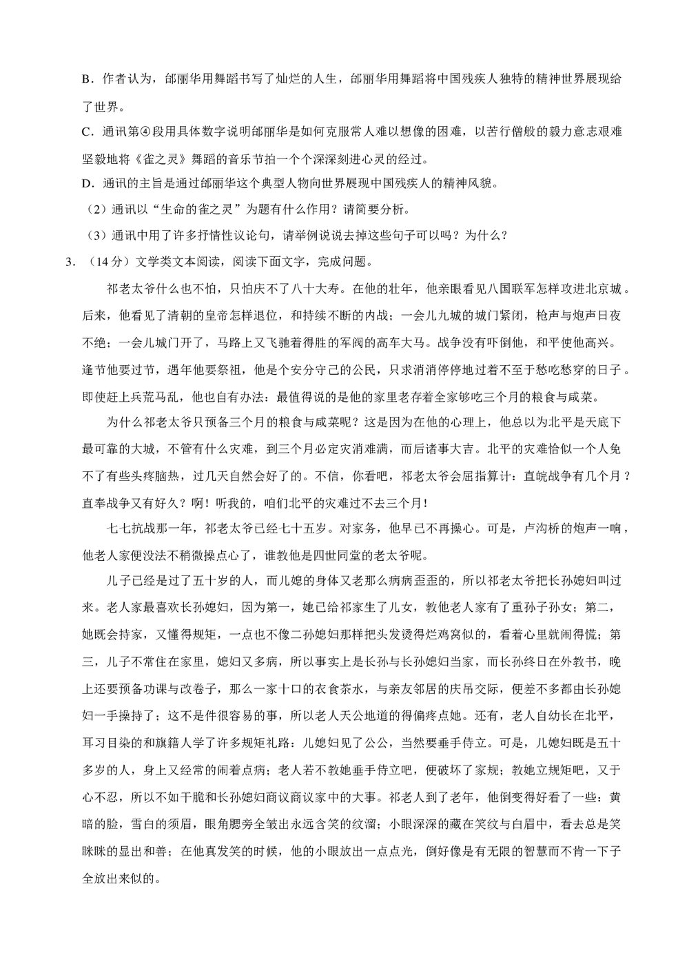 2017年全国高考语文冲刺试卷(三)+参考答案与试题解析word文档4