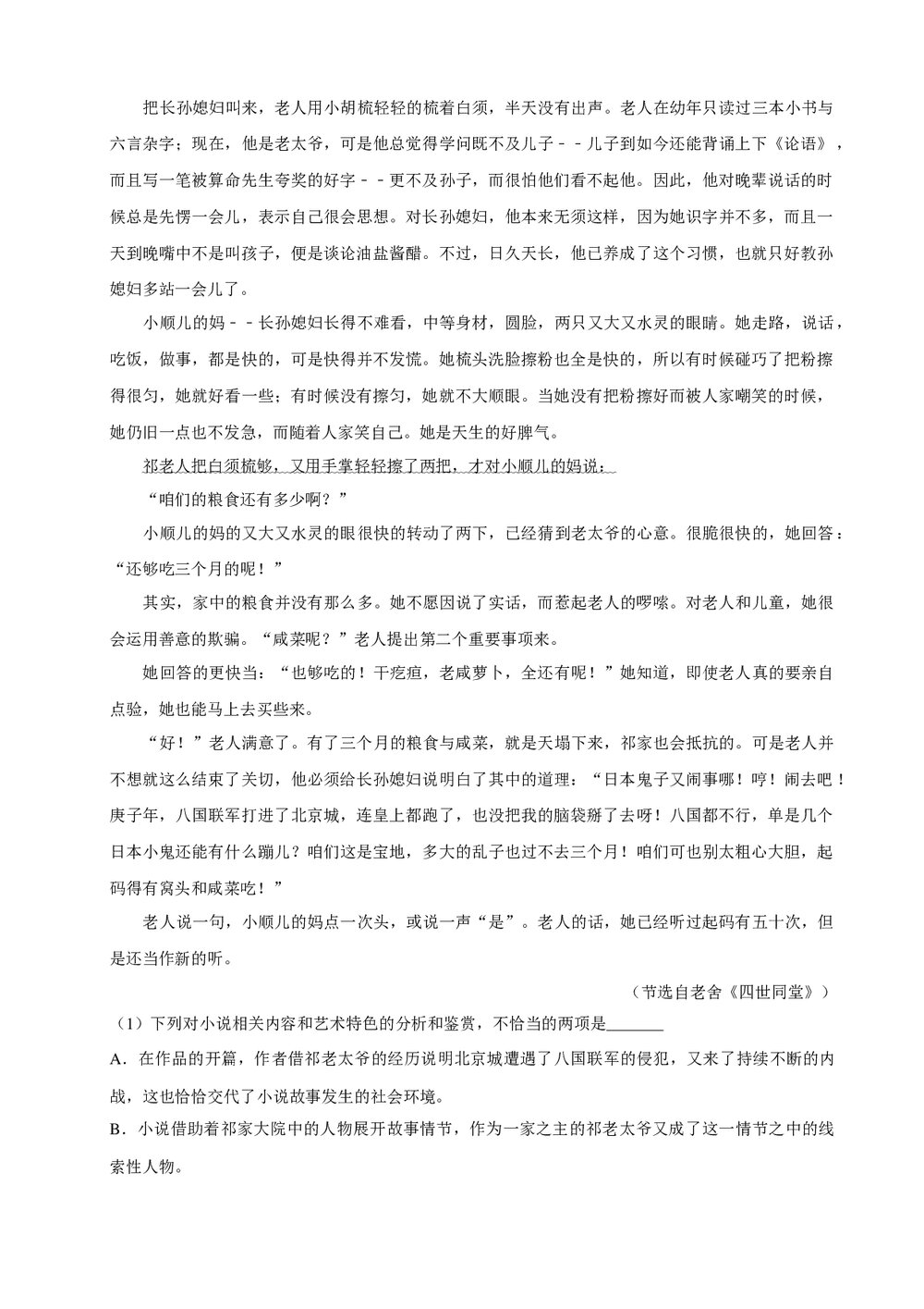 2017年全国高考语文冲刺试卷(三)+参考答案与试题解析word文档5