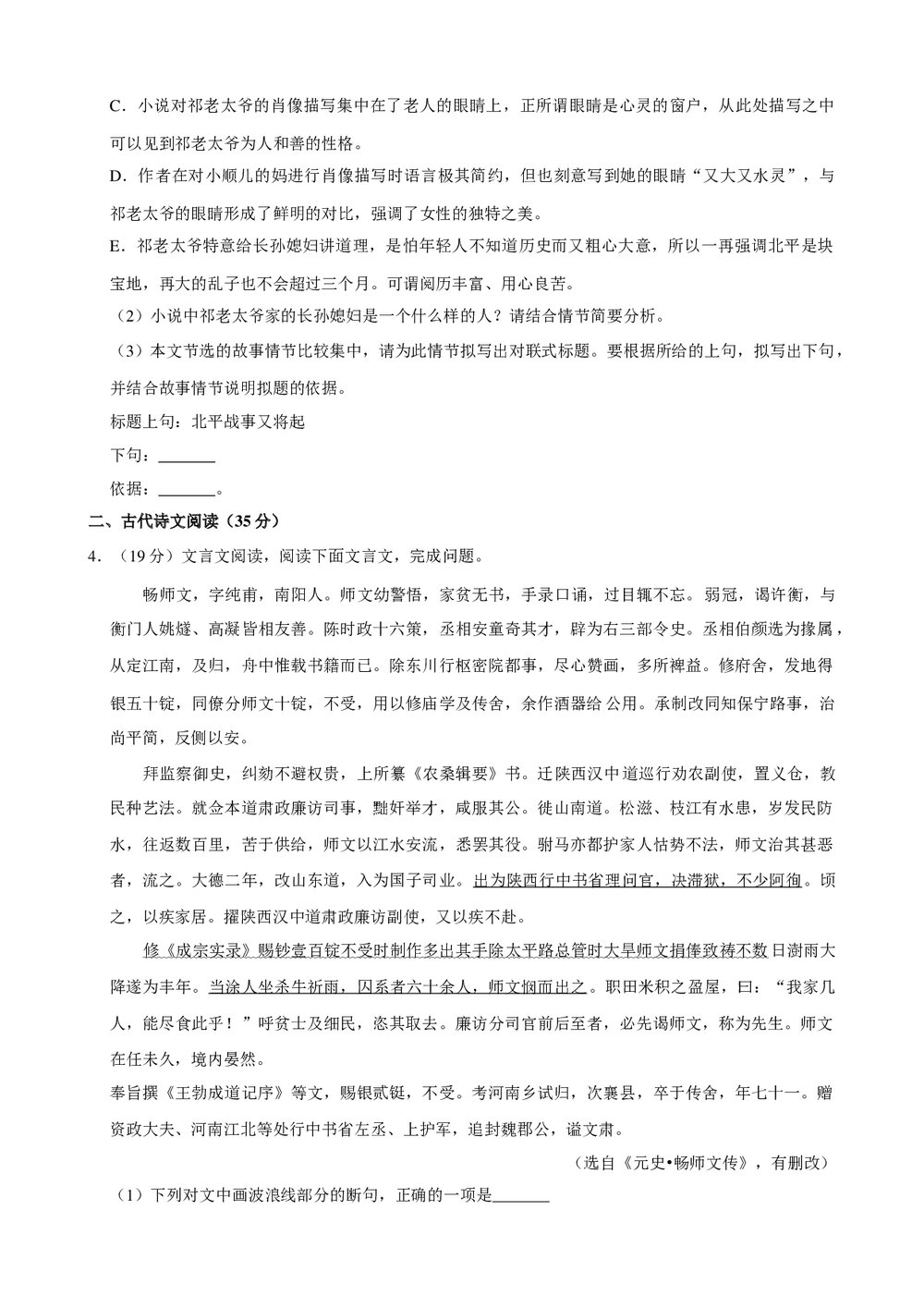 2017年全国高考语文冲刺试卷(三)+参考答案与试题解析word文档6