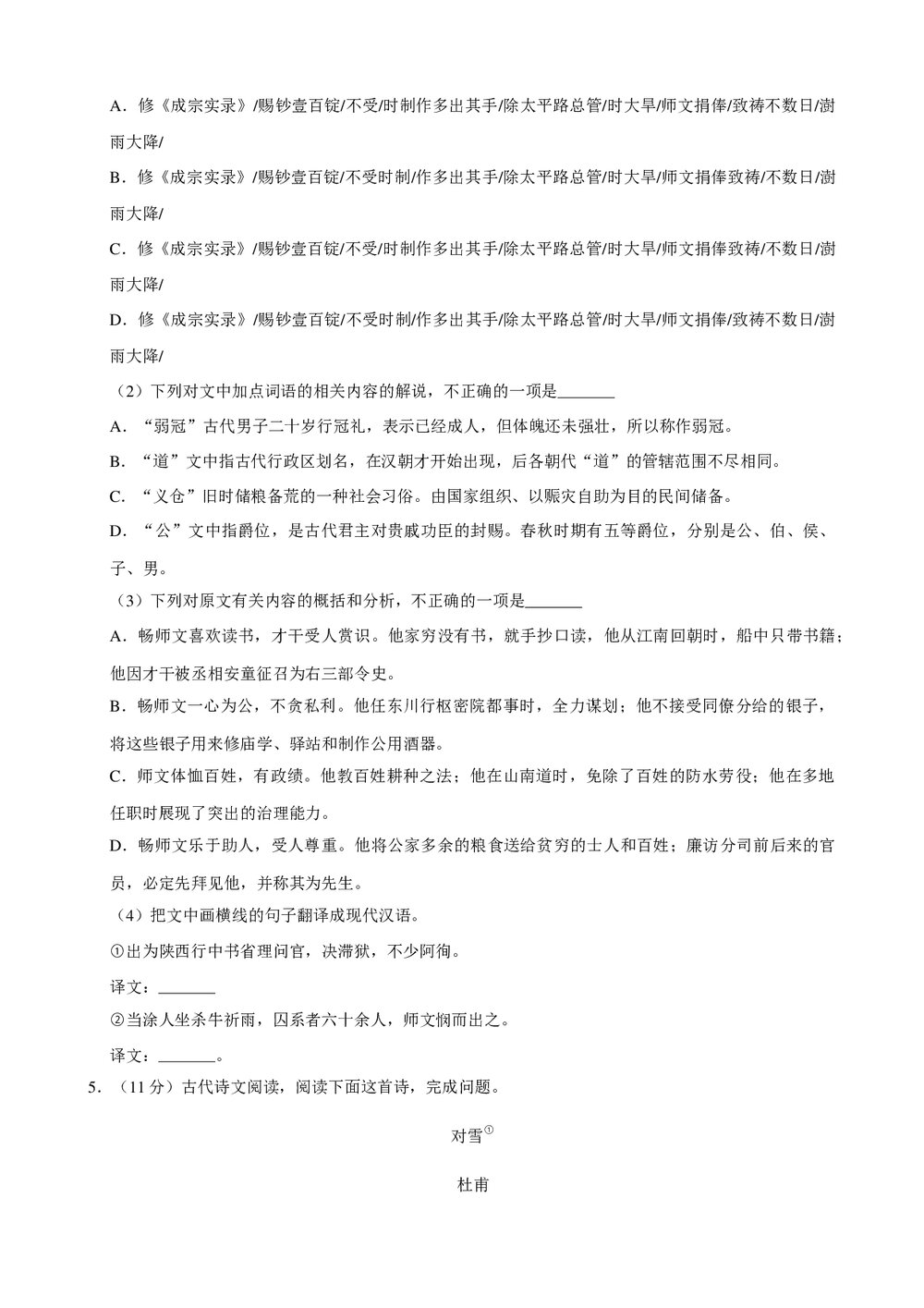 2017年全国高考语文冲刺试卷(三)+参考答案与试题解析word文档7