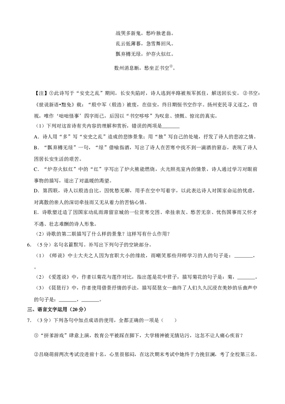 2017年全国高考语文冲刺试卷(三)+参考答案与试题解析word文档8