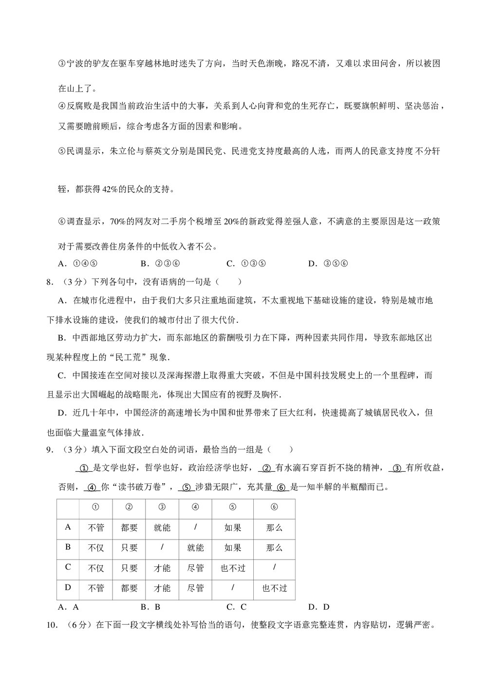 2017年全国高考语文冲刺试卷(三)+参考答案与试题解析word文档9