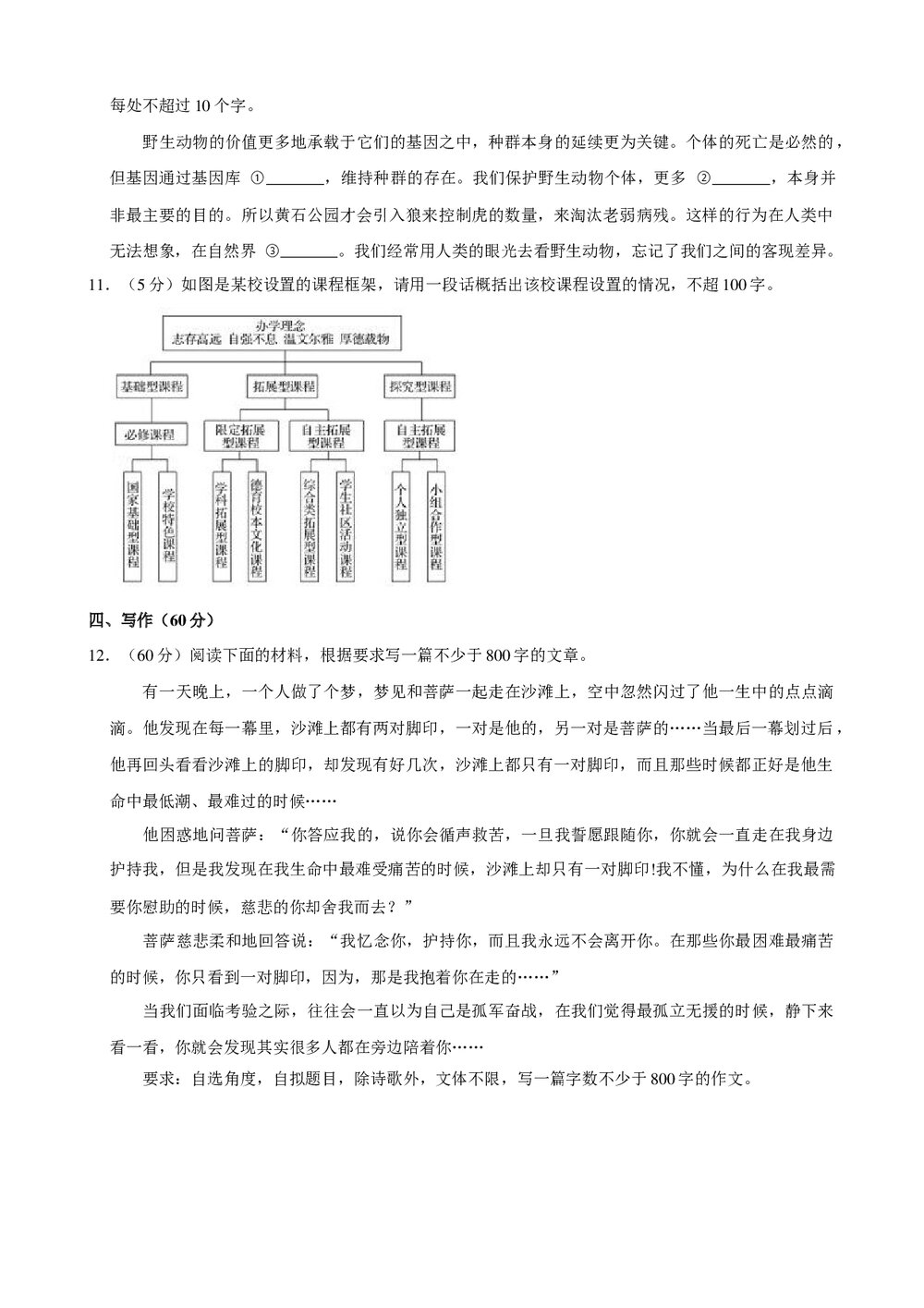 2017年全国高考语文冲刺试卷(三)+参考答案与试题解析word文档10