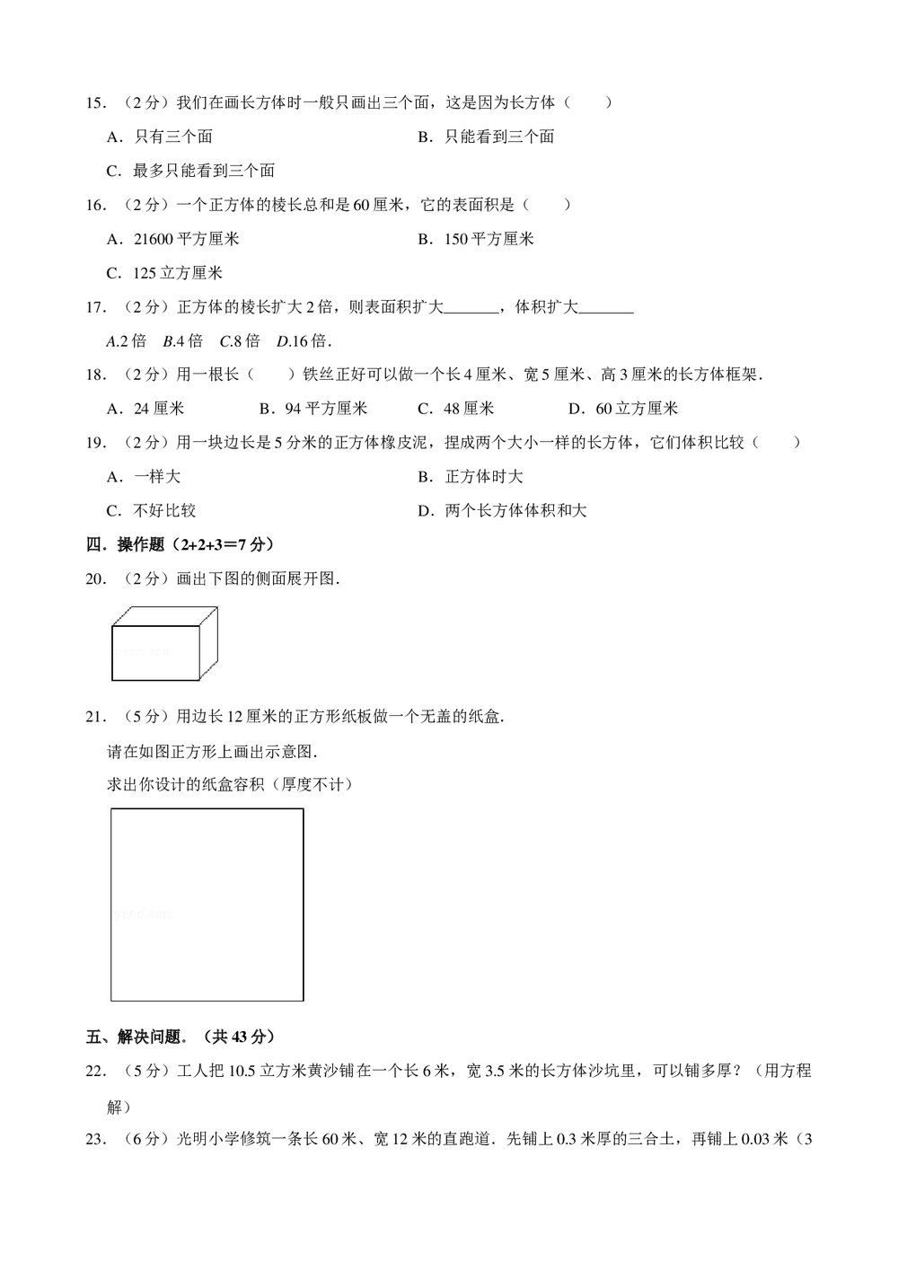 2017年新人教版小升初数学模拟试卷(88)+参考答案与试题解析word文档2