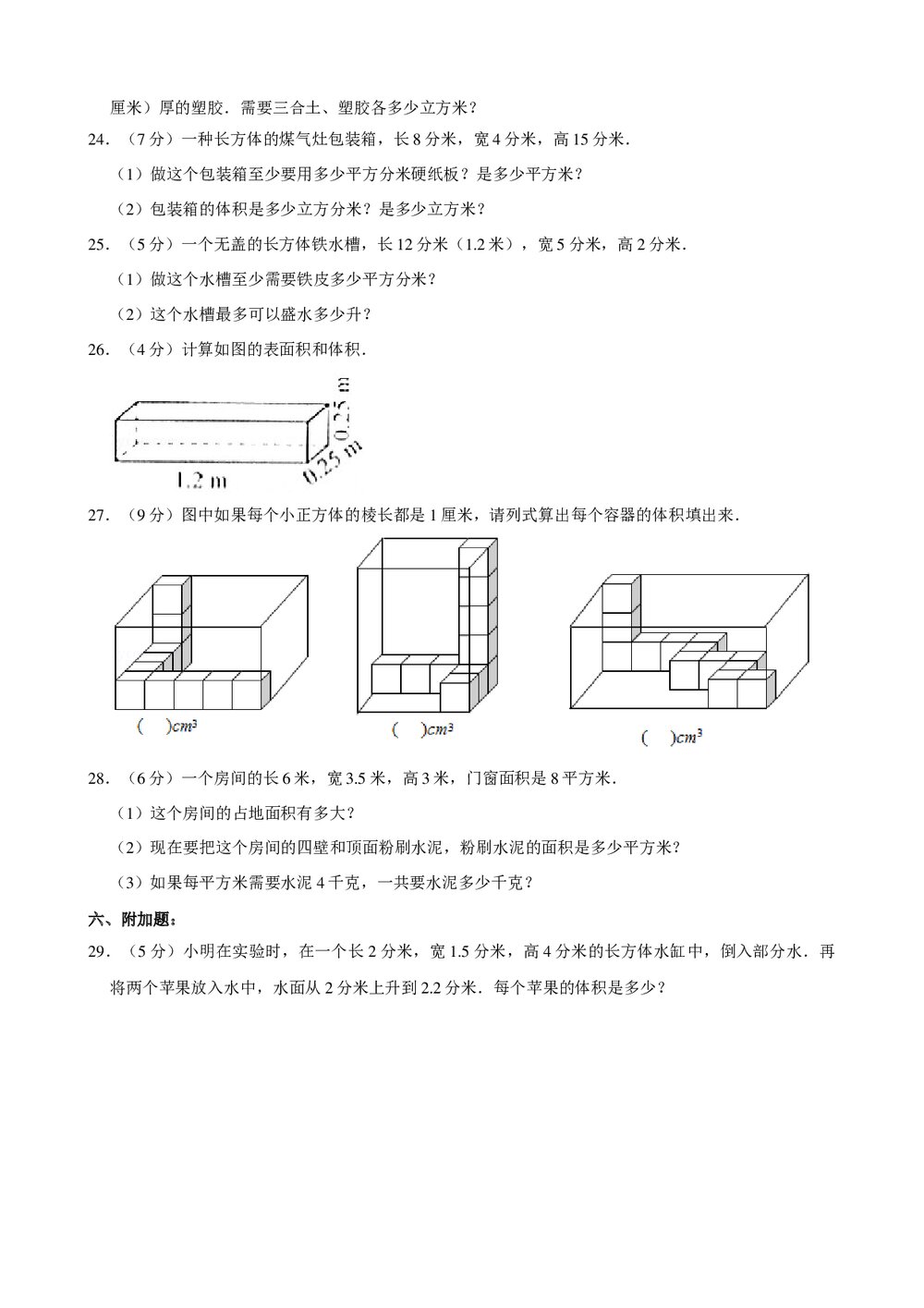 2017年新人教版小升初数学模拟试卷(88)+参考答案与试题解析word文档3