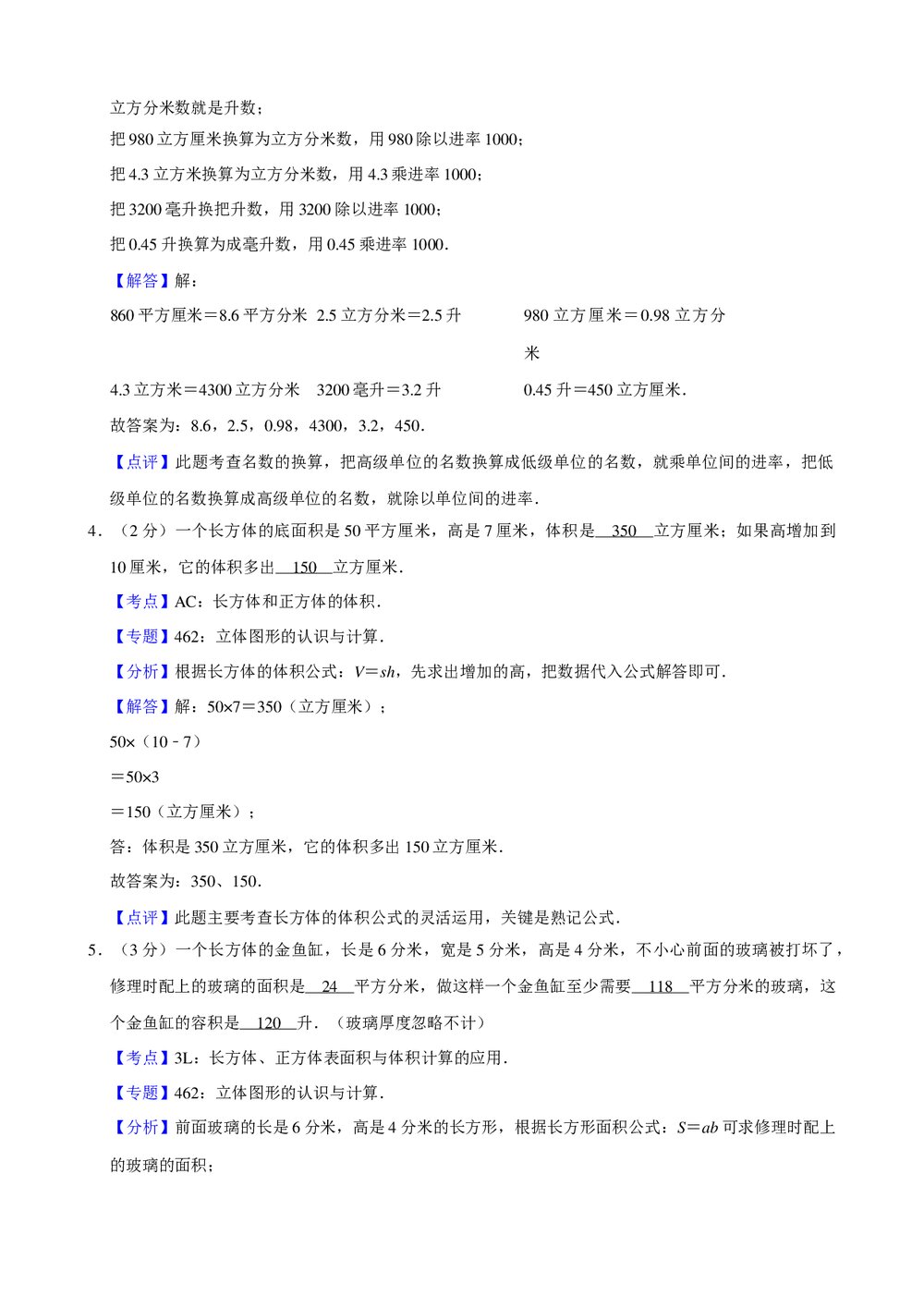 2017年新人教版小升初数学模拟试卷(88)+参考答案与试题解析word文档5