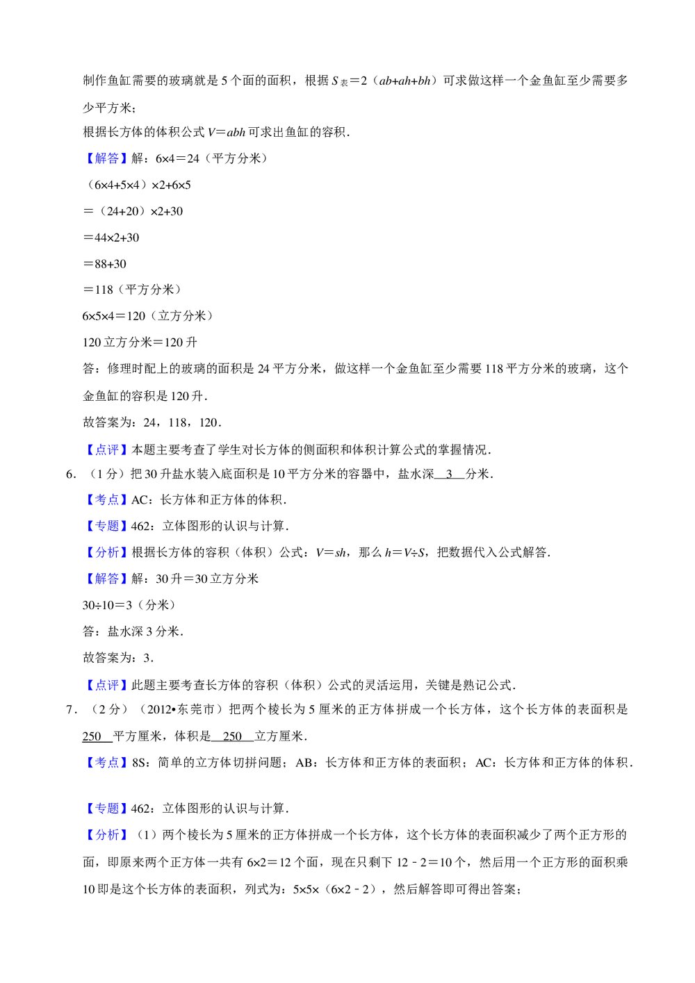 2017年新人教版小升初数学模拟试卷(88)+参考答案与试题解析word文档6