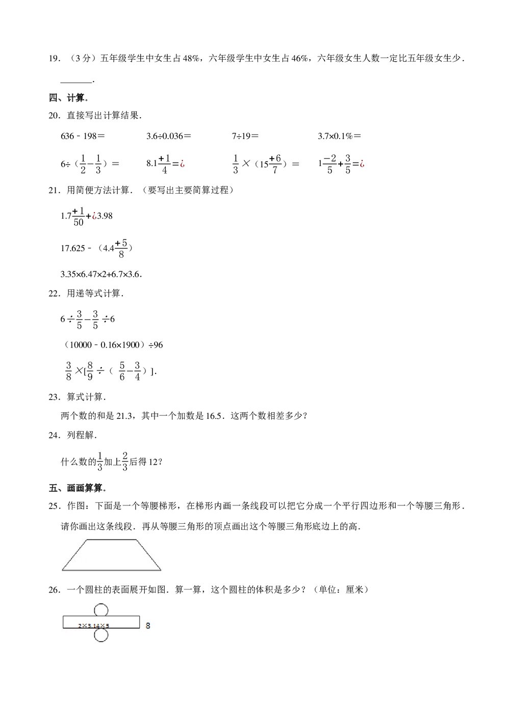 2017年北师大版小升初数学模拟试卷(16)+参考答案与试题解析word文档2