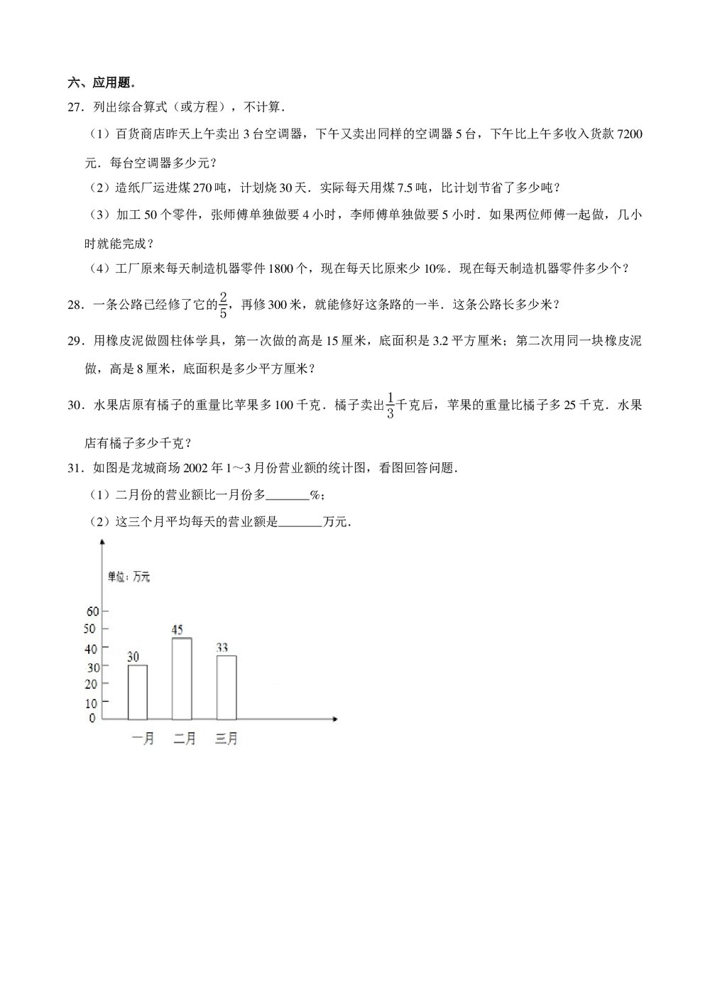 2017年北师大版小升初数学模拟试卷(16)+参考答案与试题解析word文档3