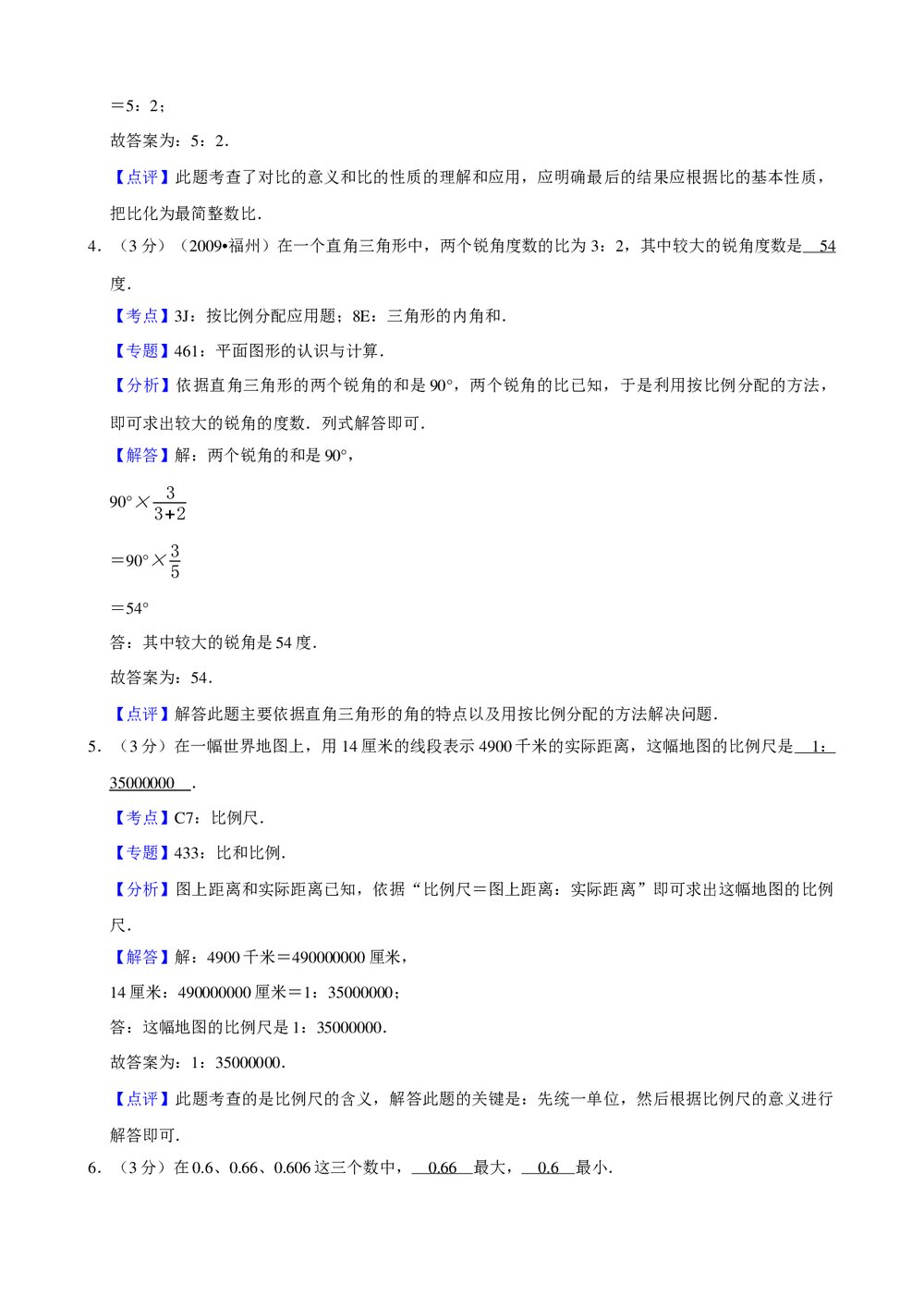 2017年北师大版小升初数学模拟试卷(16)+参考答案与试题解析word文档5