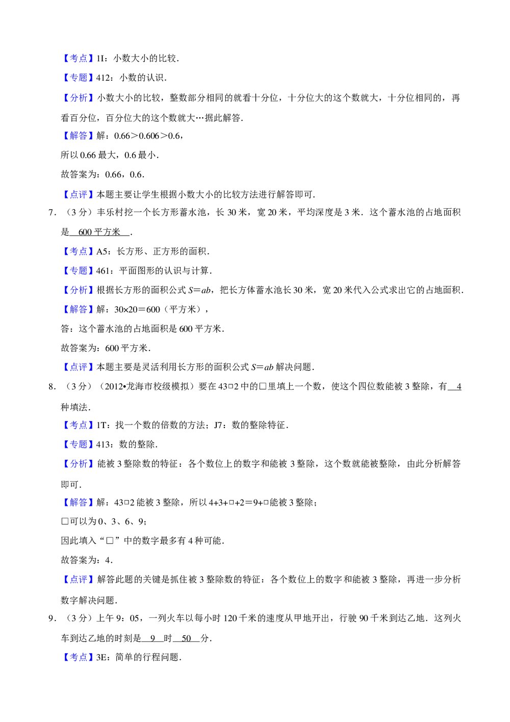 2017年北师大版小升初数学模拟试卷(16)+参考答案与试题解析word文档6