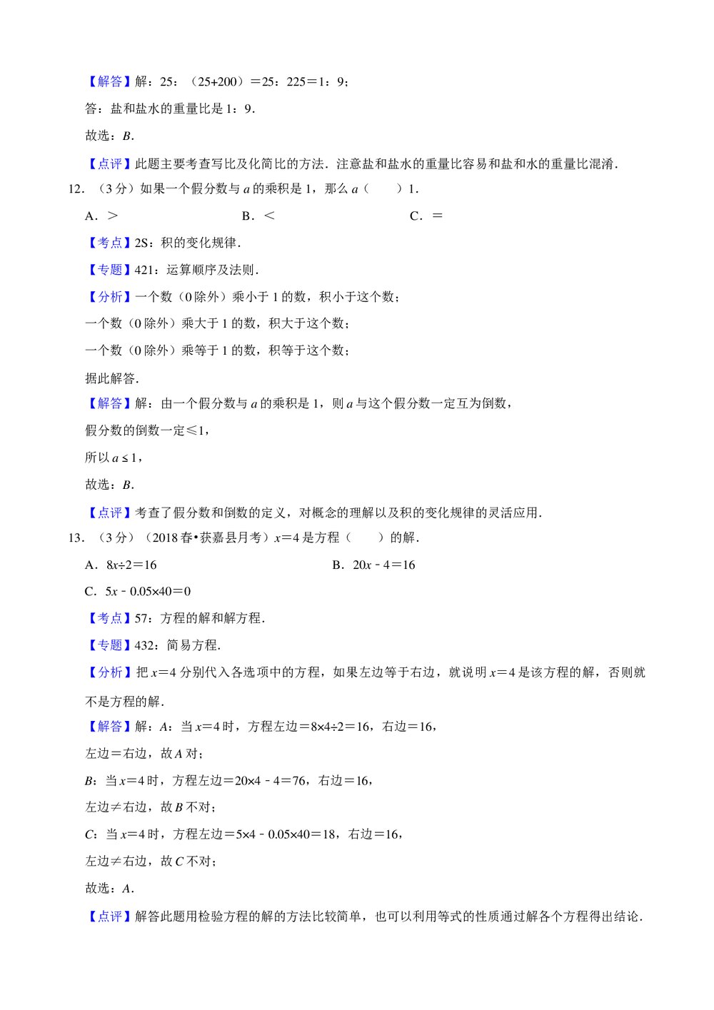 2017年北师大版小升初数学模拟试卷(16)+参考答案与试题解析word文档8