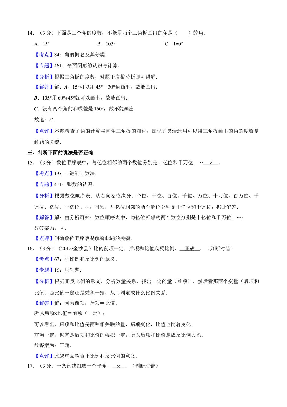 2017年北师大版小升初数学模拟试卷(16)+参考答案与试题解析word文档9