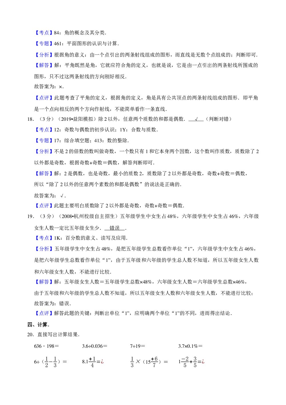 2017年北师大版小升初数学模拟试卷(16)+参考答案与试题解析word文档10