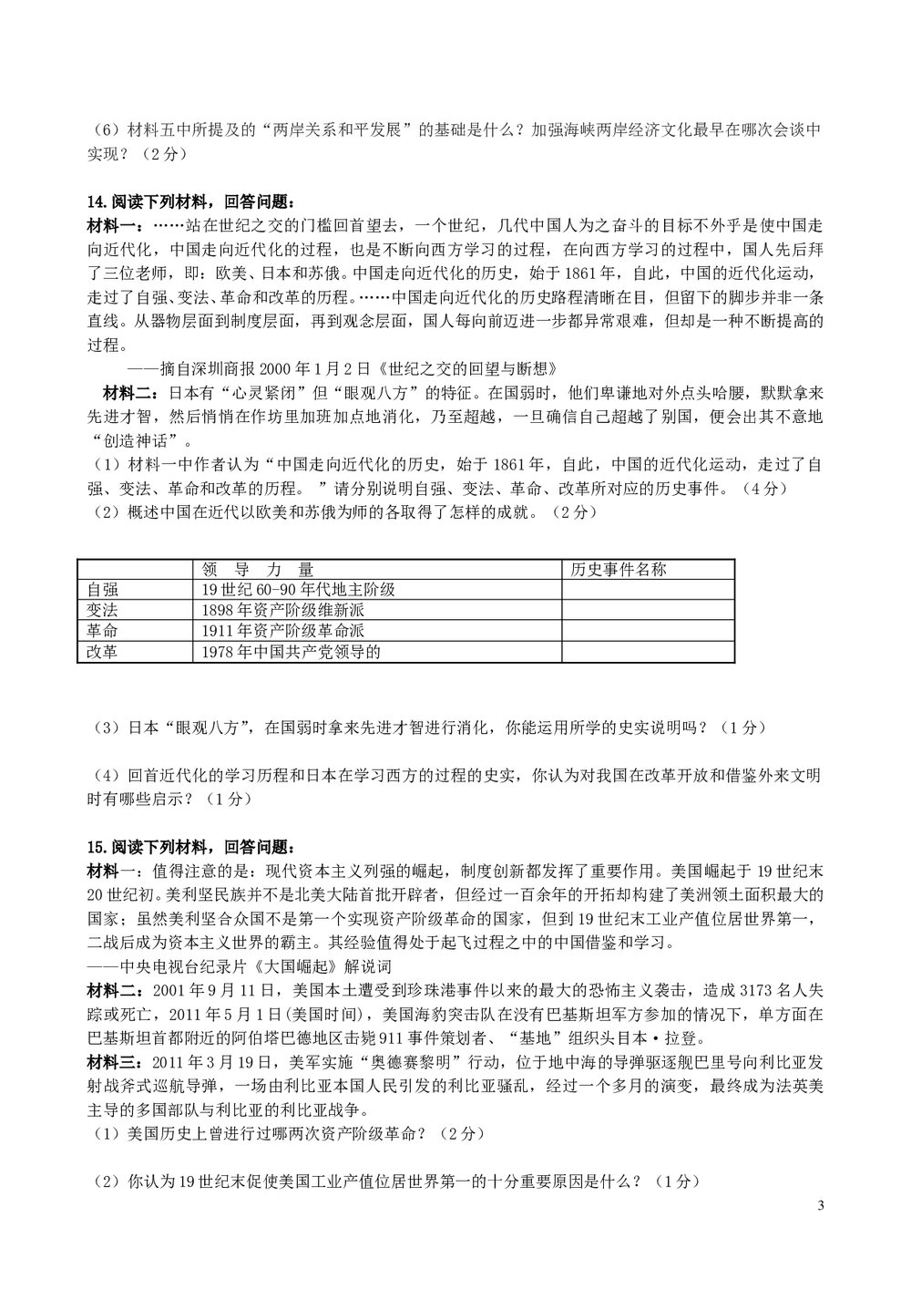 江苏省盱眙县2016届中考历史模拟试题试卷+参考答案word文档3