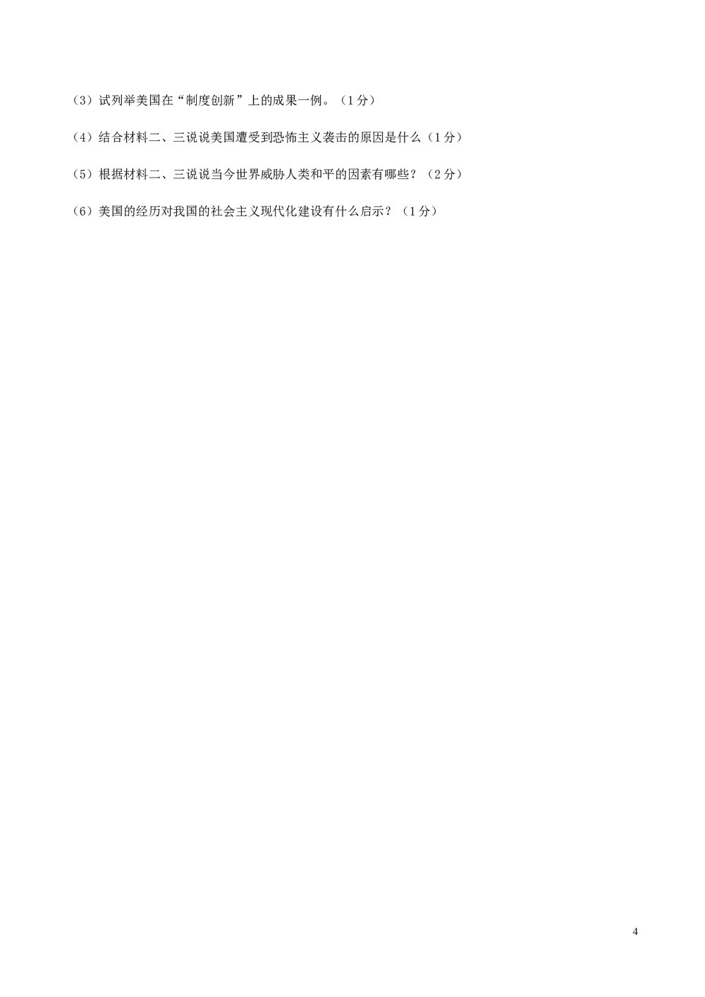 江苏省盱眙县2016届中考历史模拟试题试卷+参考答案word文档4