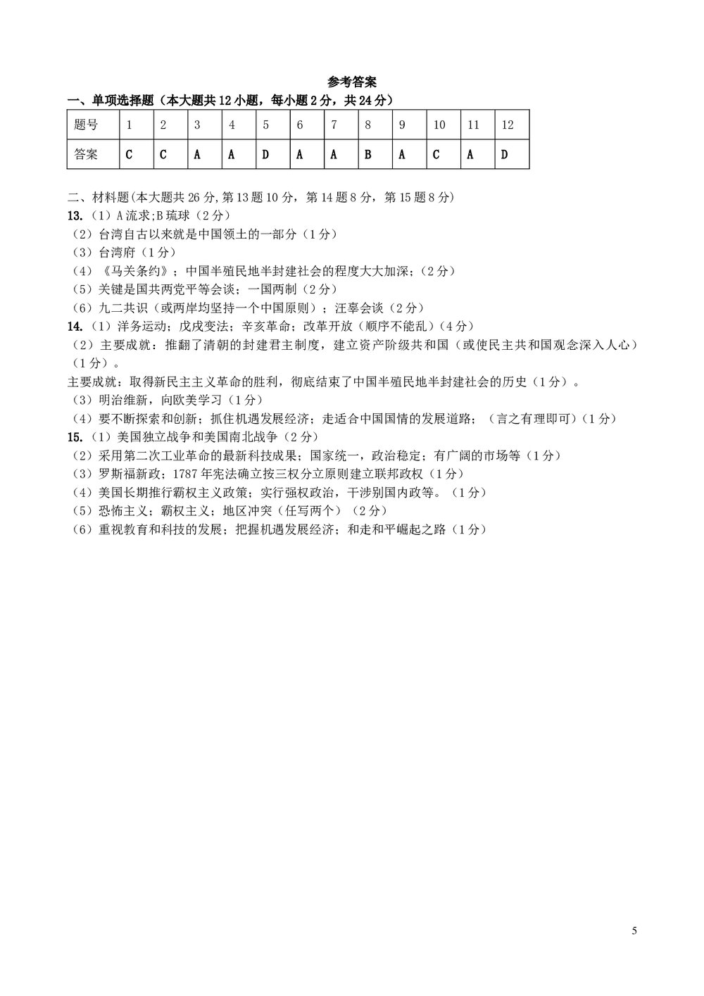 江苏省盱眙县2016届中考历史模拟试题试卷+参考答案word文档5