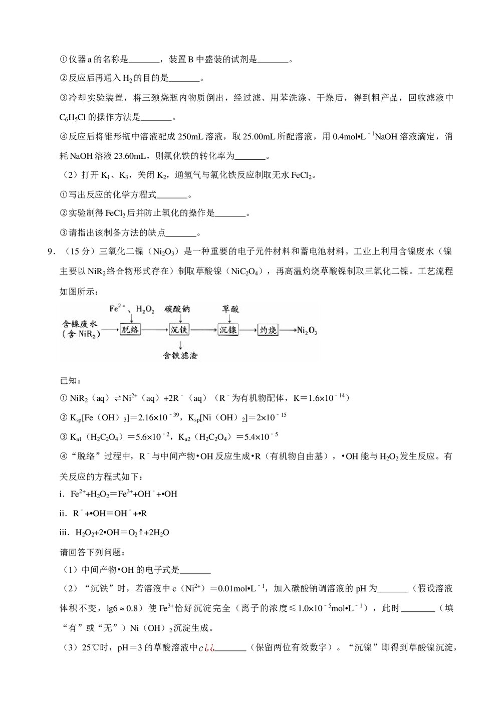 2019年山东省潍坊市高考化学一模试卷+参考答案与试题解析word文档4