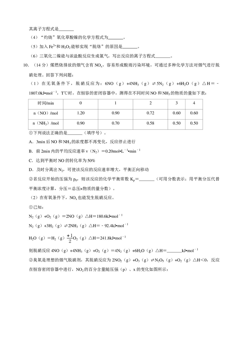2019年山东省潍坊市高考化学一模试卷+参考答案与试题解析word文档5