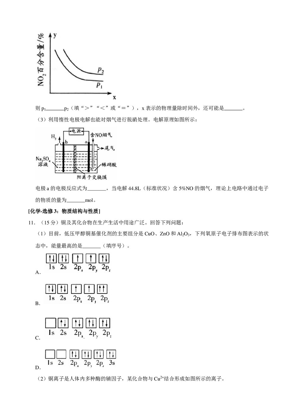 2019年山东省潍坊市高考化学一模试卷+参考答案与试题解析word文档6