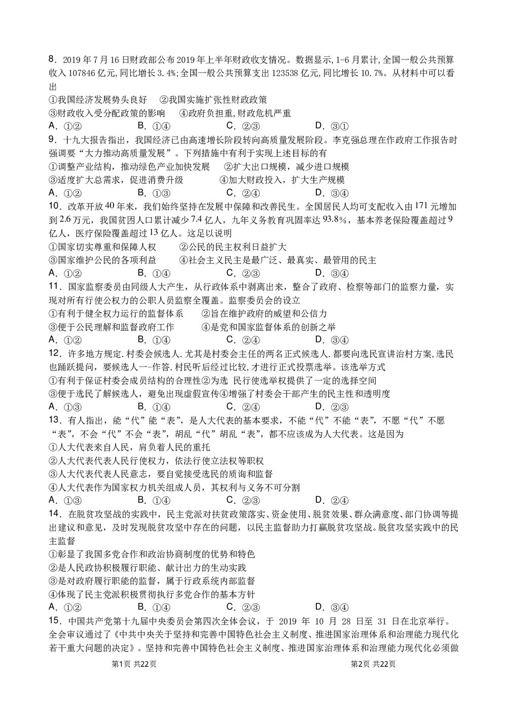 高二政治(上)合格考模拟试卷+政治试题答案word文档2
