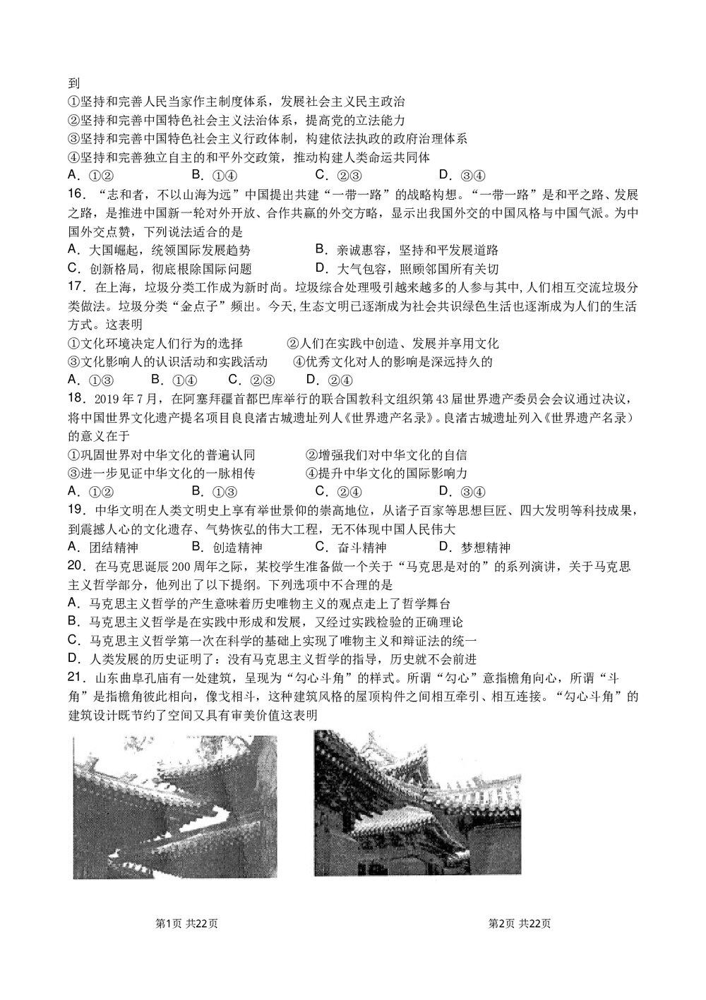 高二政治(上)合格考模拟试卷+政治试题答案word文档3