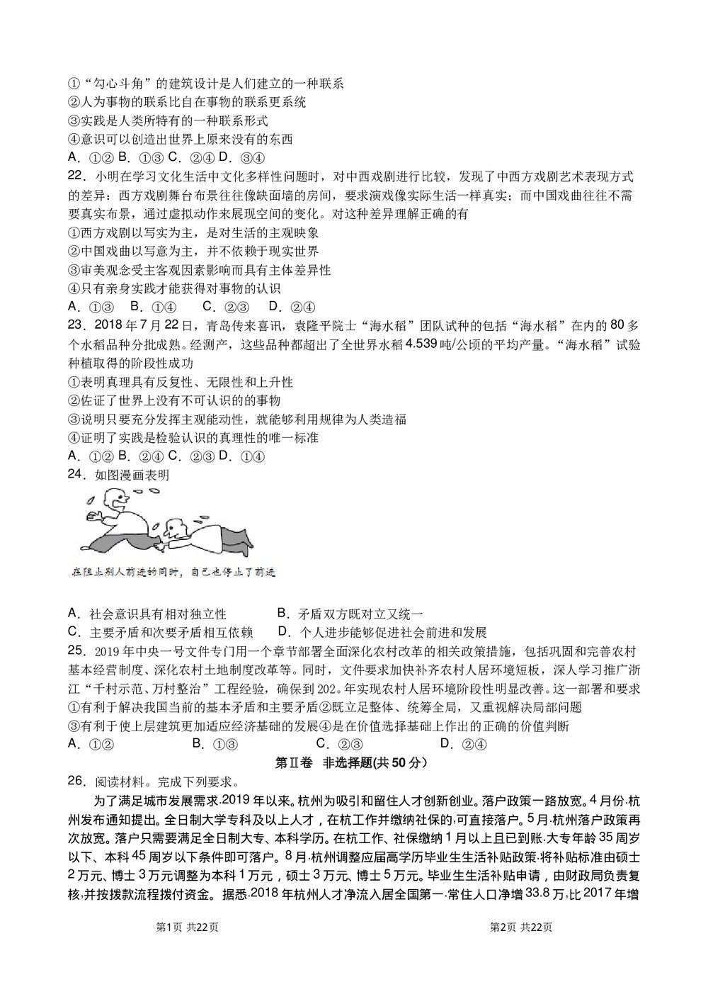 高二政治(上)合格考模拟试卷+政治试题答案word文档4