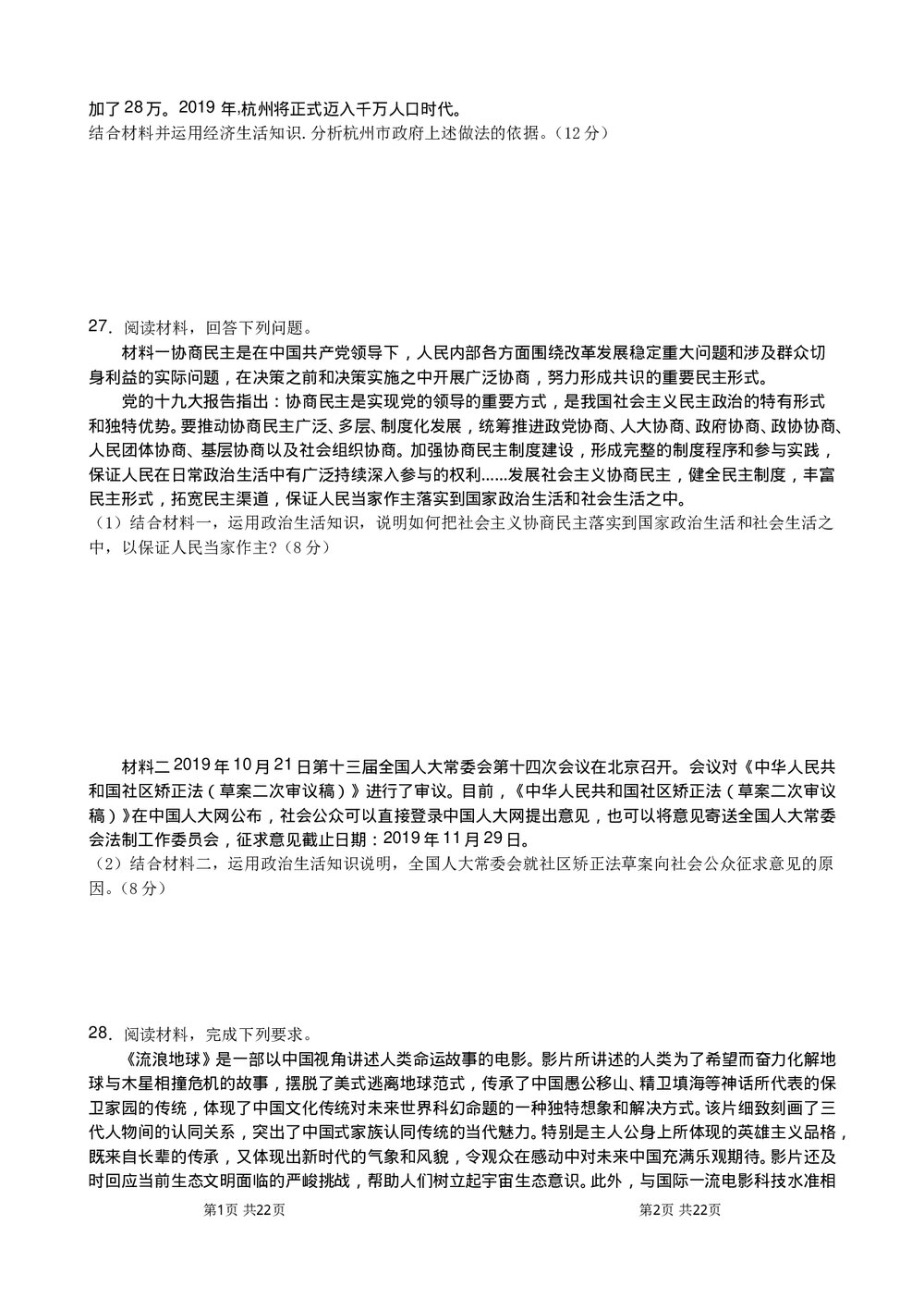 高二政治(上)合格考模拟试卷+政治试题答案word文档5
