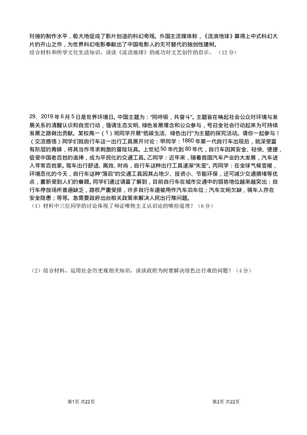 高二政治(上)合格考模拟试卷+政治试题答案word文档6