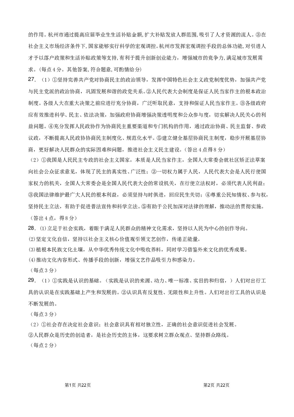 高二政治(上)合格考模拟试卷+政治试题答案word文档9