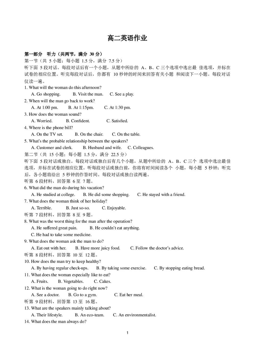 高二英语作业(试卷)+参考答案word文档1