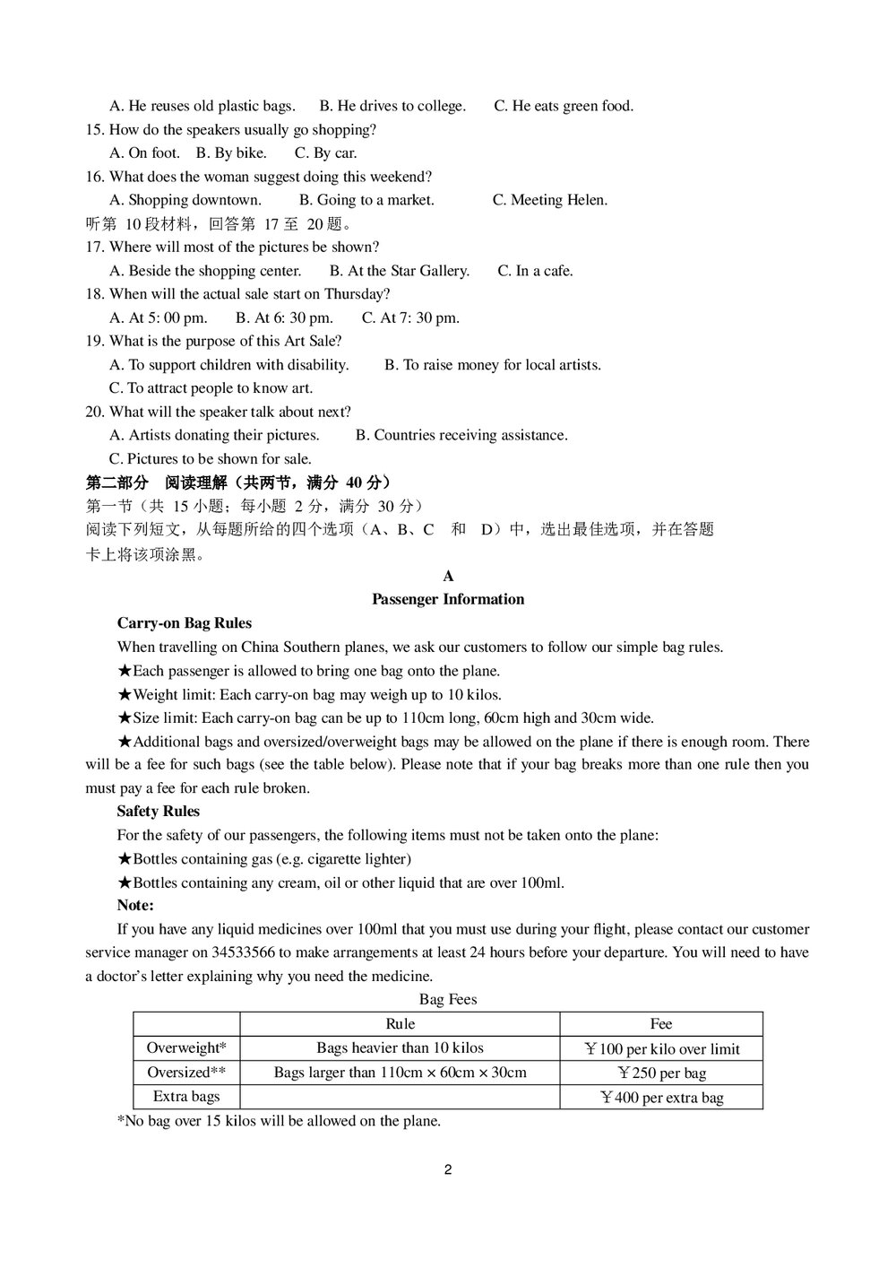 高二英语作业(试卷)+参考答案word文档2