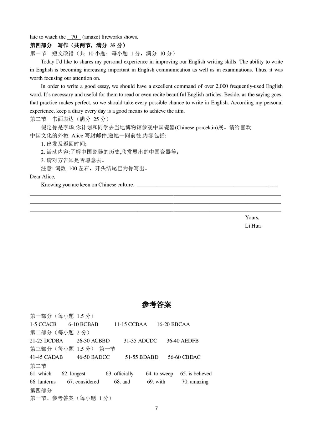 高二英语作业(试卷)+参考答案word文档7