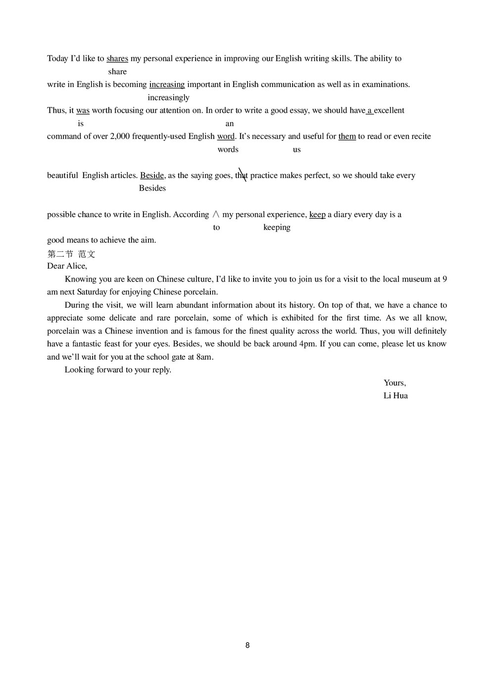 高二英语作业(试卷)+参考答案word文档8