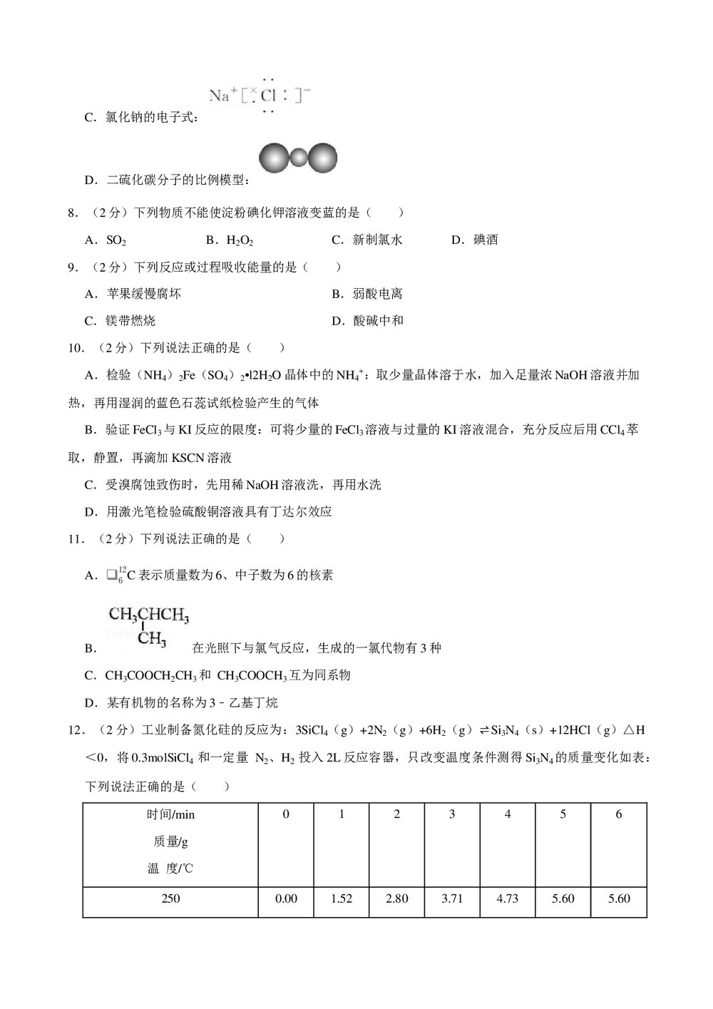 2019年浙江省普通高校招生选考化学模拟试卷(4月份)+参考答案与试题解析word文档2